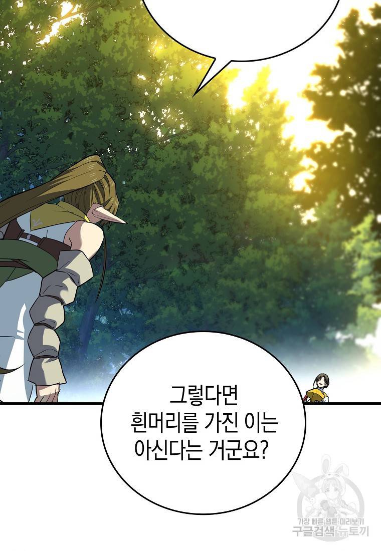 성자는 개뿔, 현대의학의 힘이다 20화 17