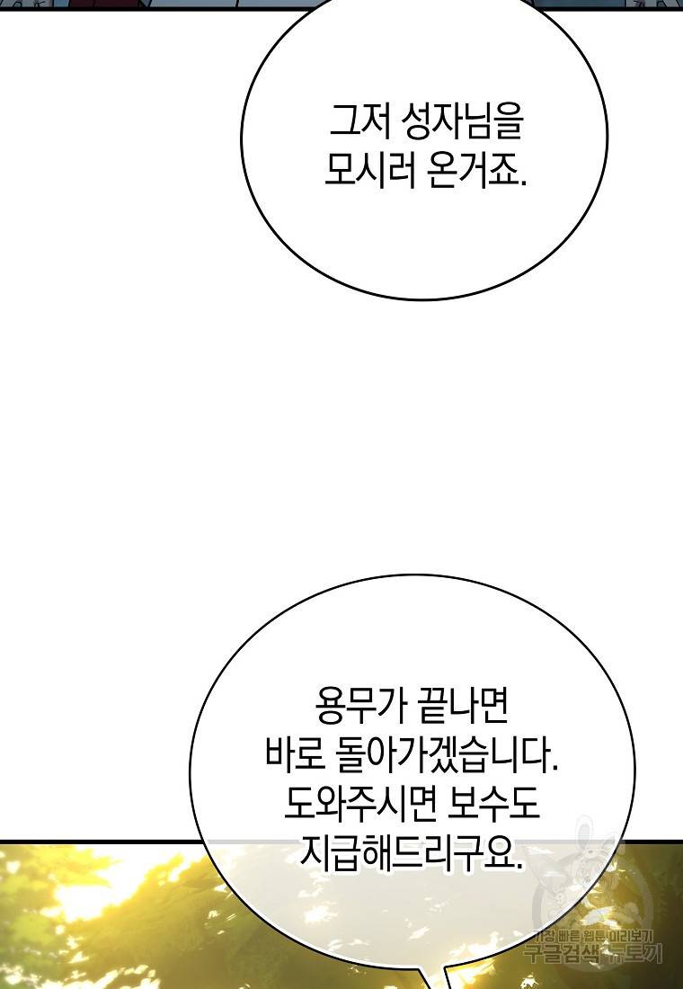 성자는 개뿔, 현대의학의 힘이다 20화 21