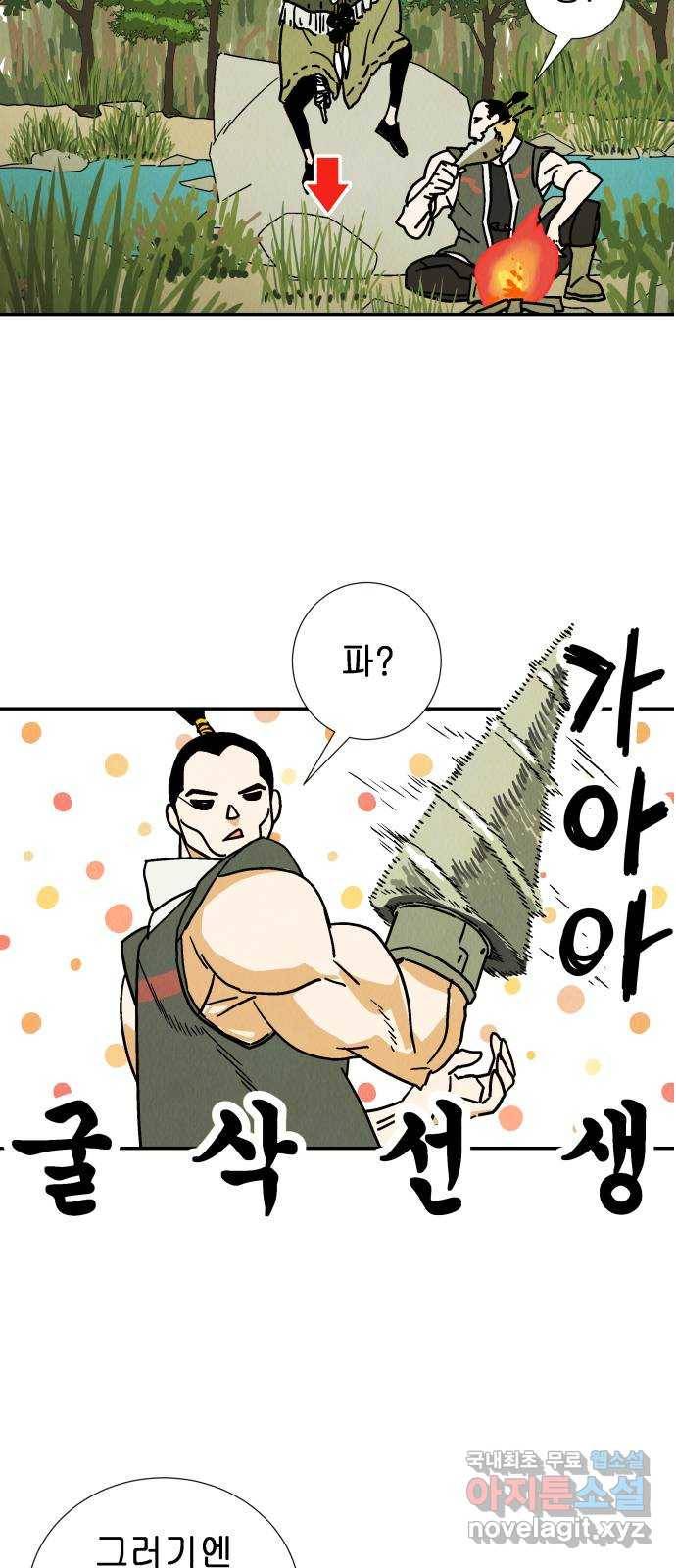 반짝반짝 작은 눈 48화 6