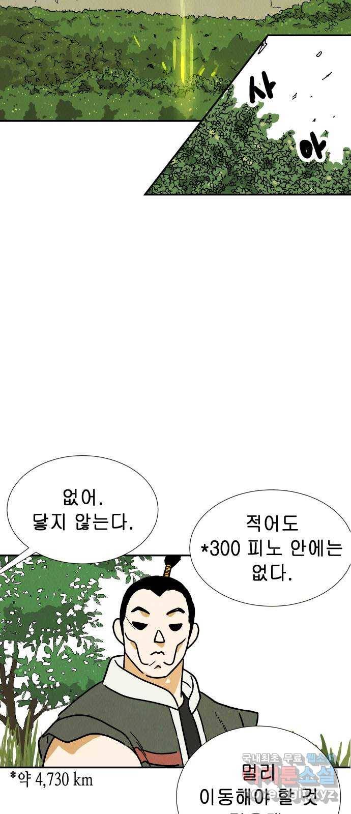 반짝반짝 작은 눈 48화 9