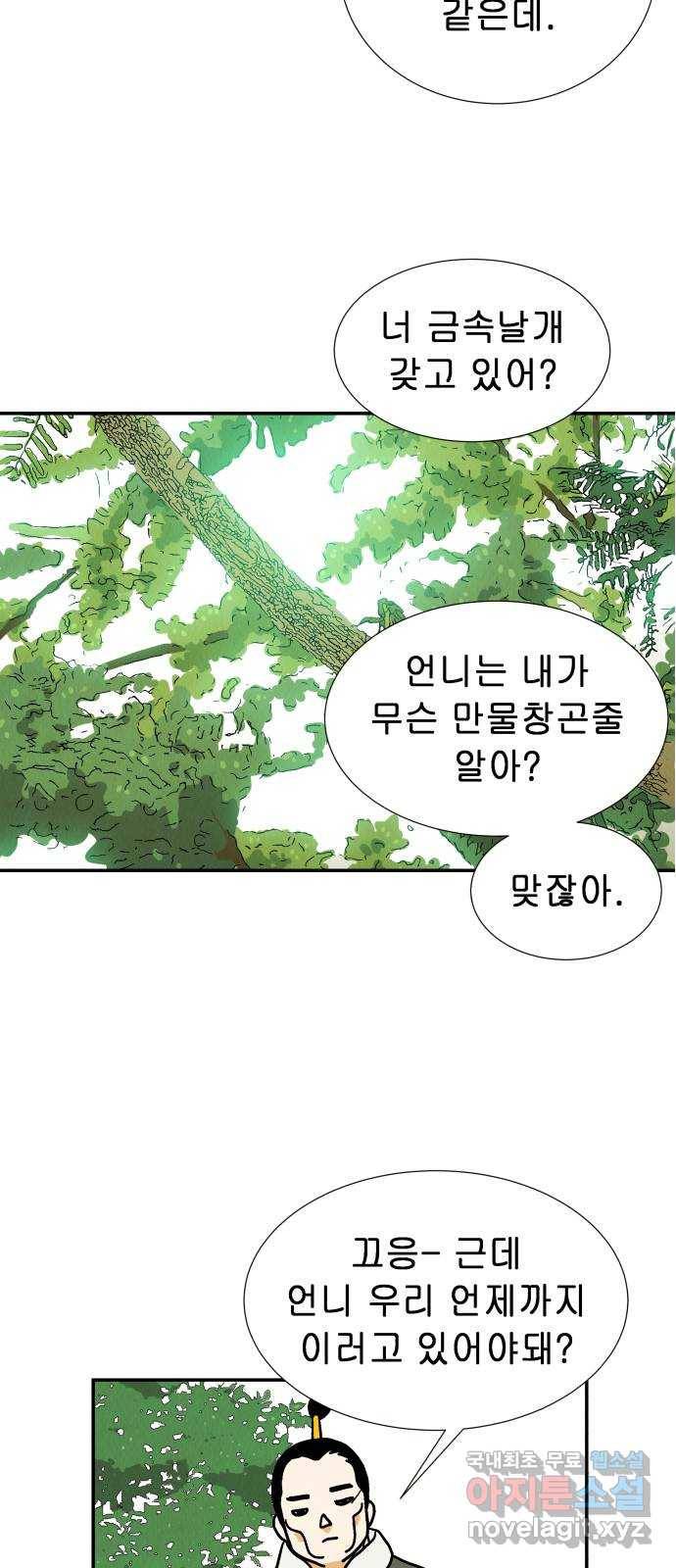 반짝반짝 작은 눈 48화 10