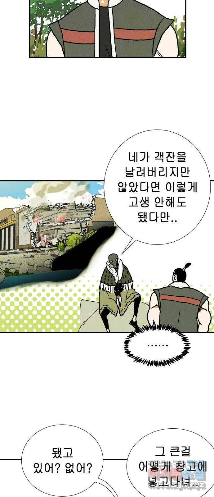 반짝반짝 작은 눈 48화 11
