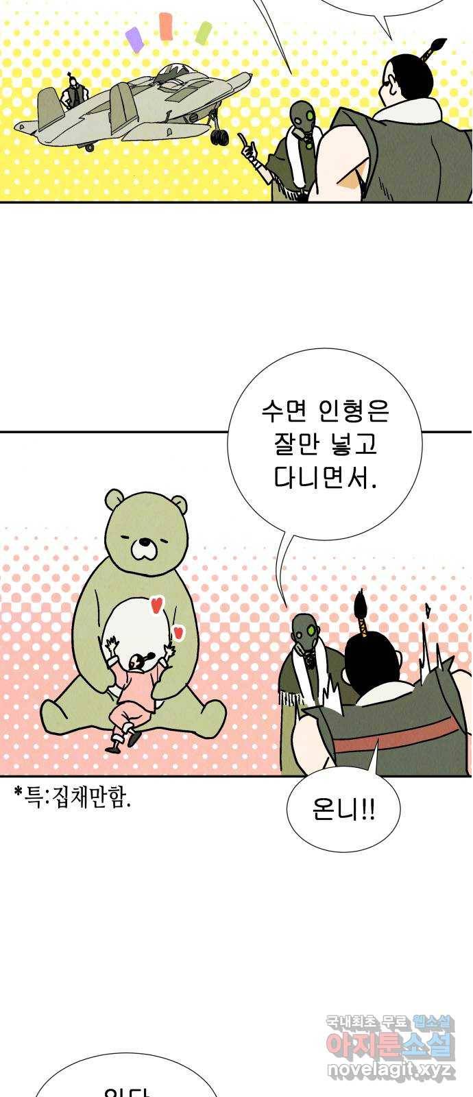 반짝반짝 작은 눈 48화 12