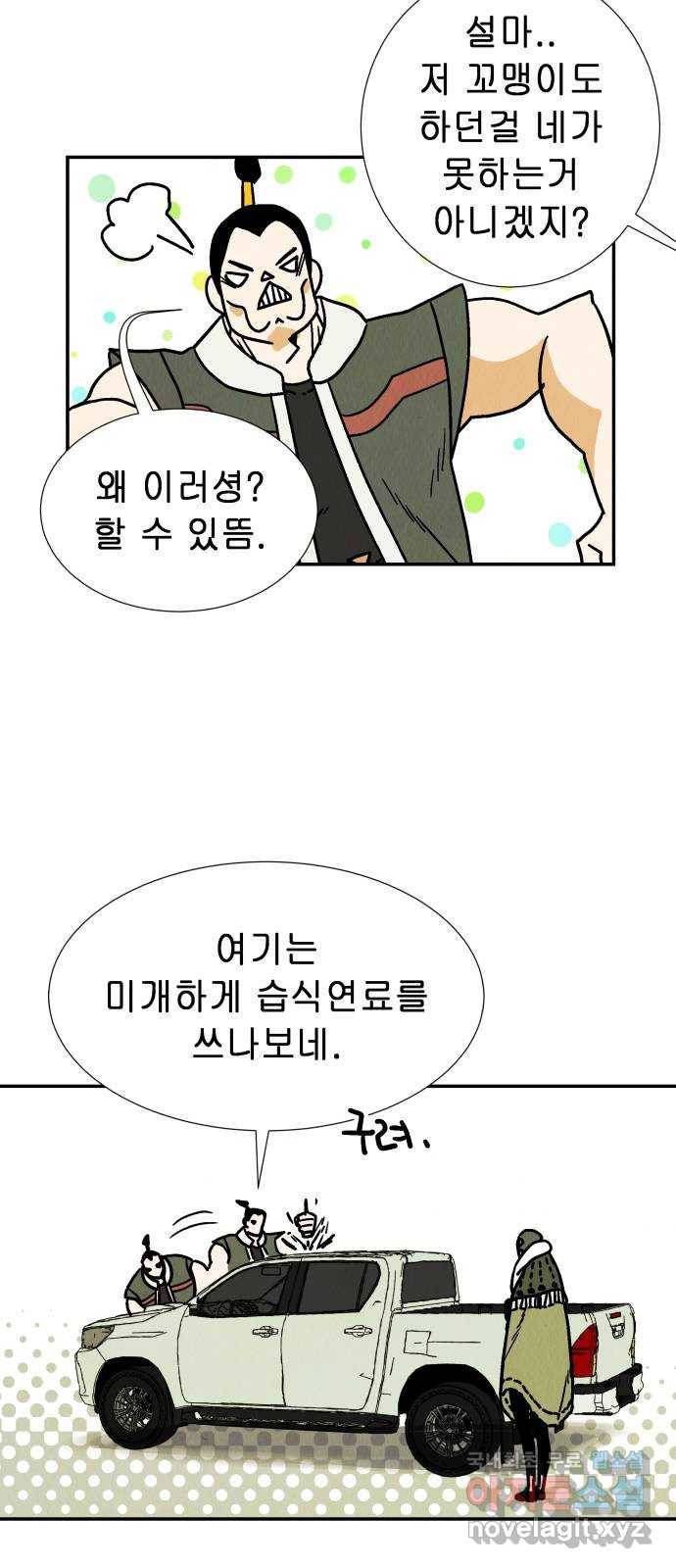 반짝반짝 작은 눈 48화 21