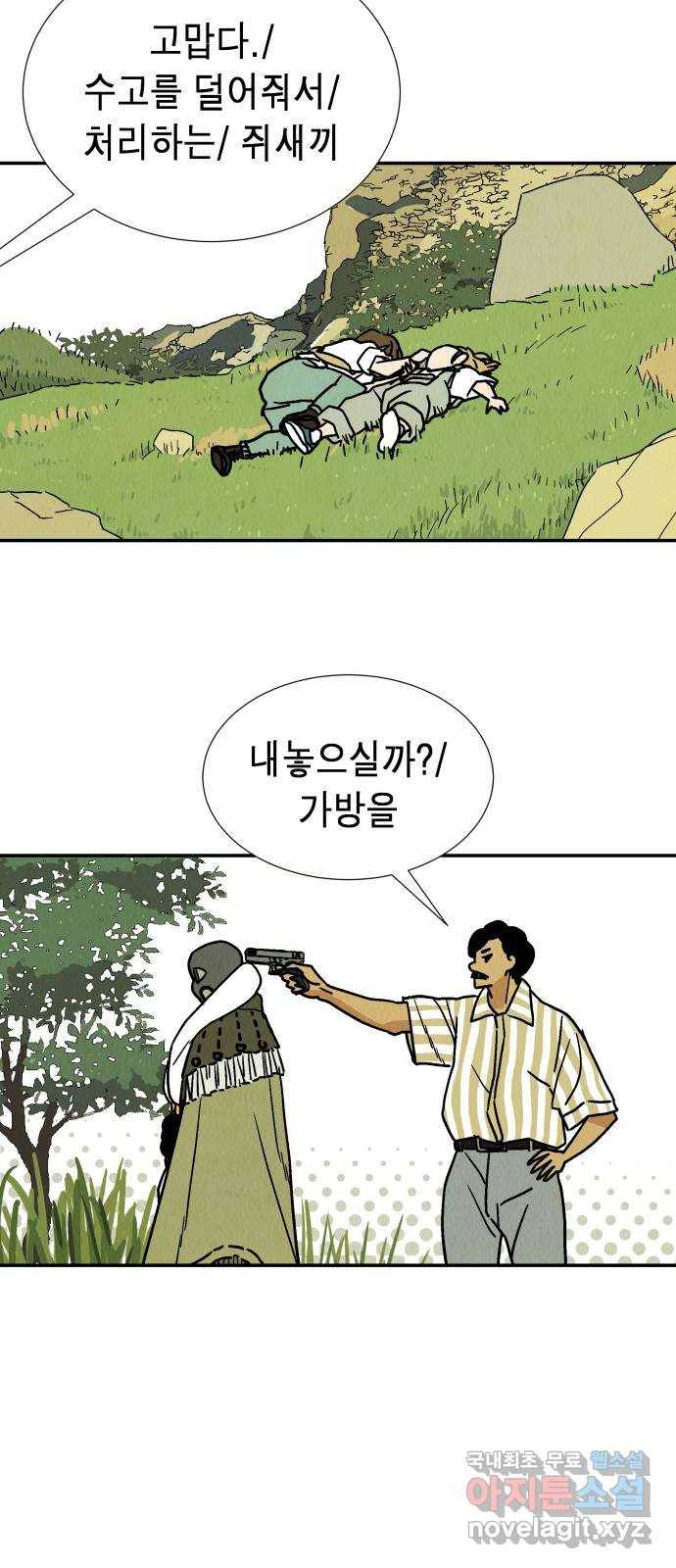 반짝반짝 작은 눈 48화 24