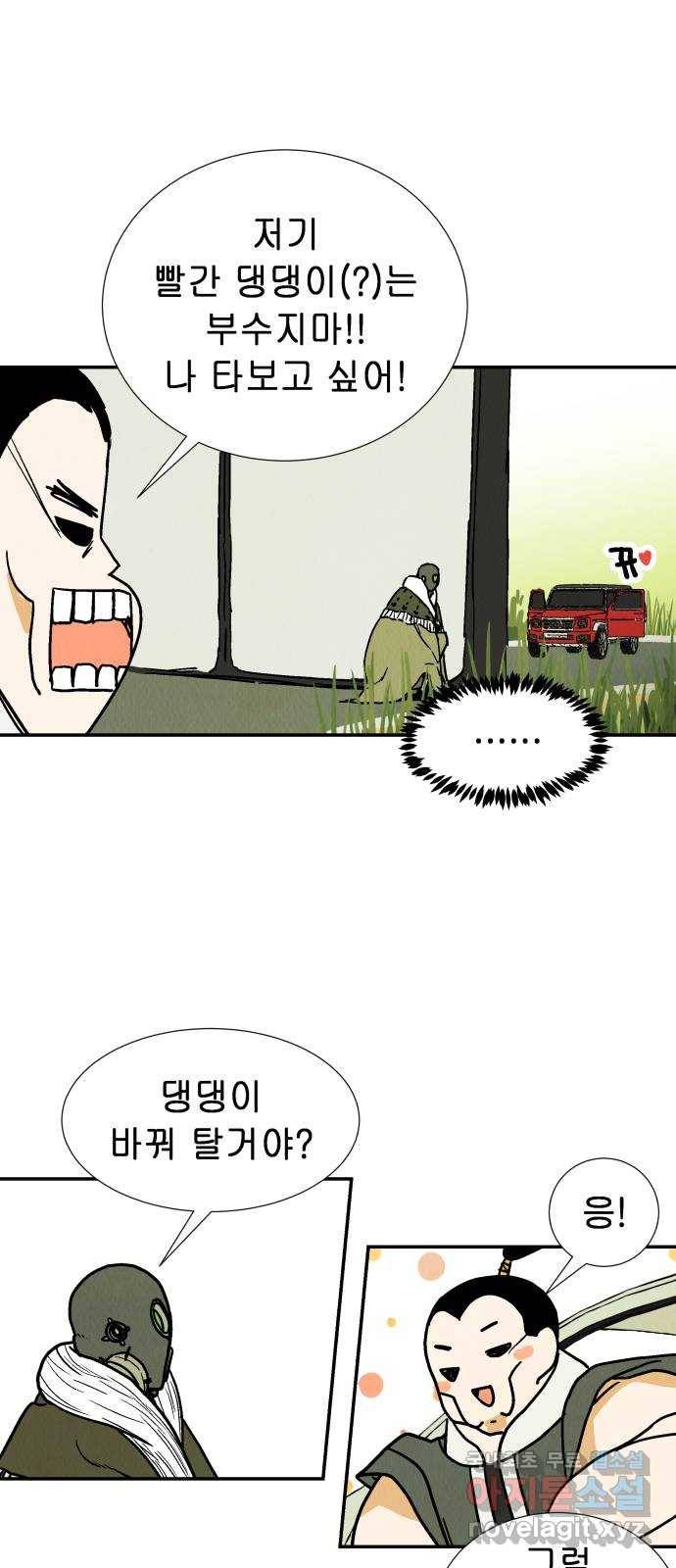 반짝반짝 작은 눈 48화 38