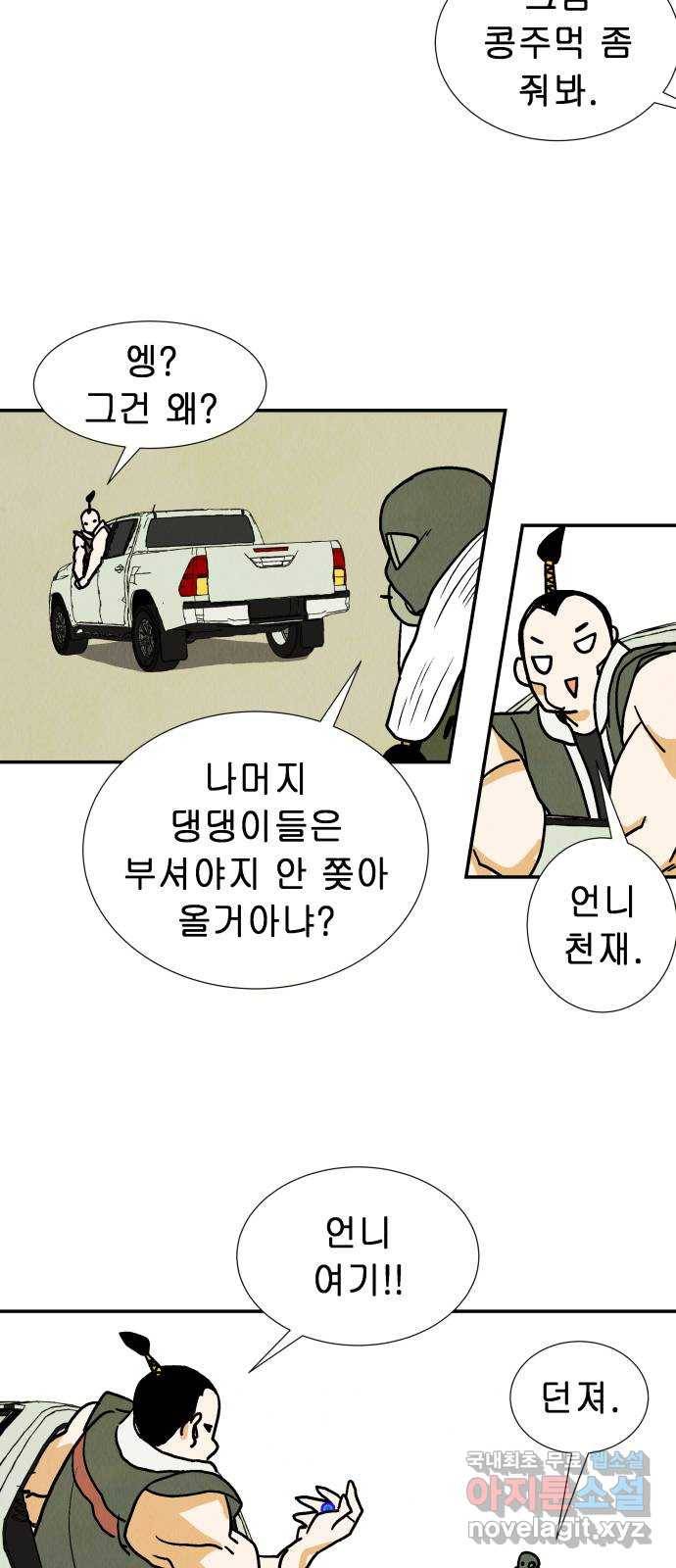 반짝반짝 작은 눈 48화 39