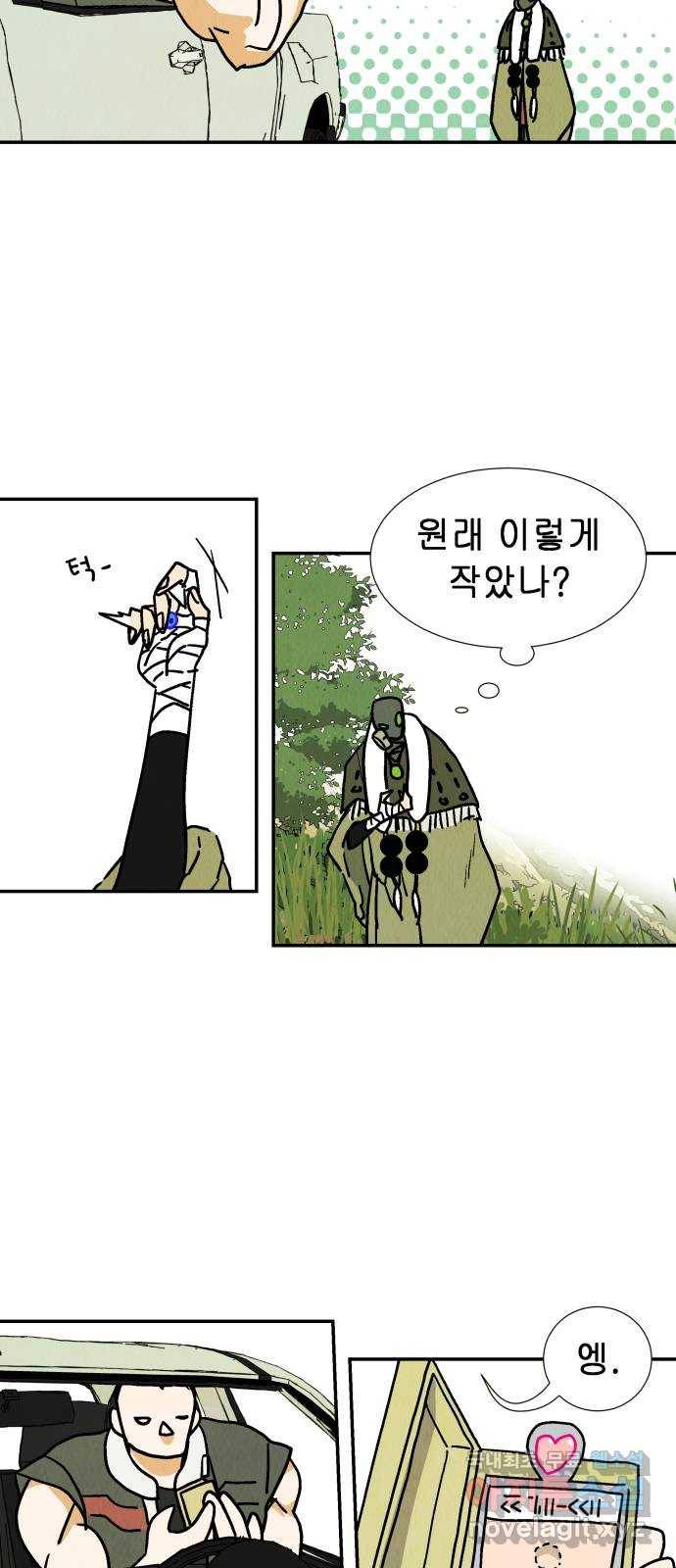 반짝반짝 작은 눈 48화 40