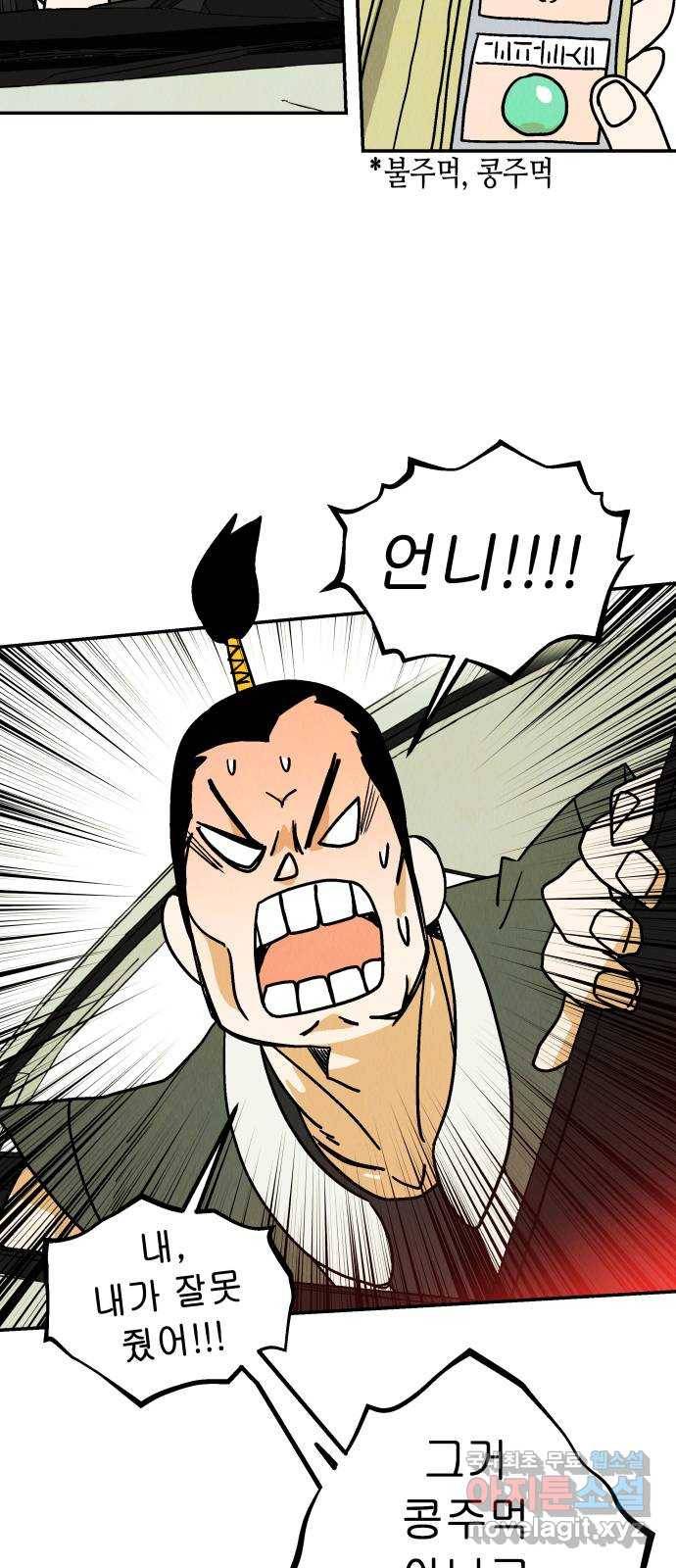 반짝반짝 작은 눈 48화 41