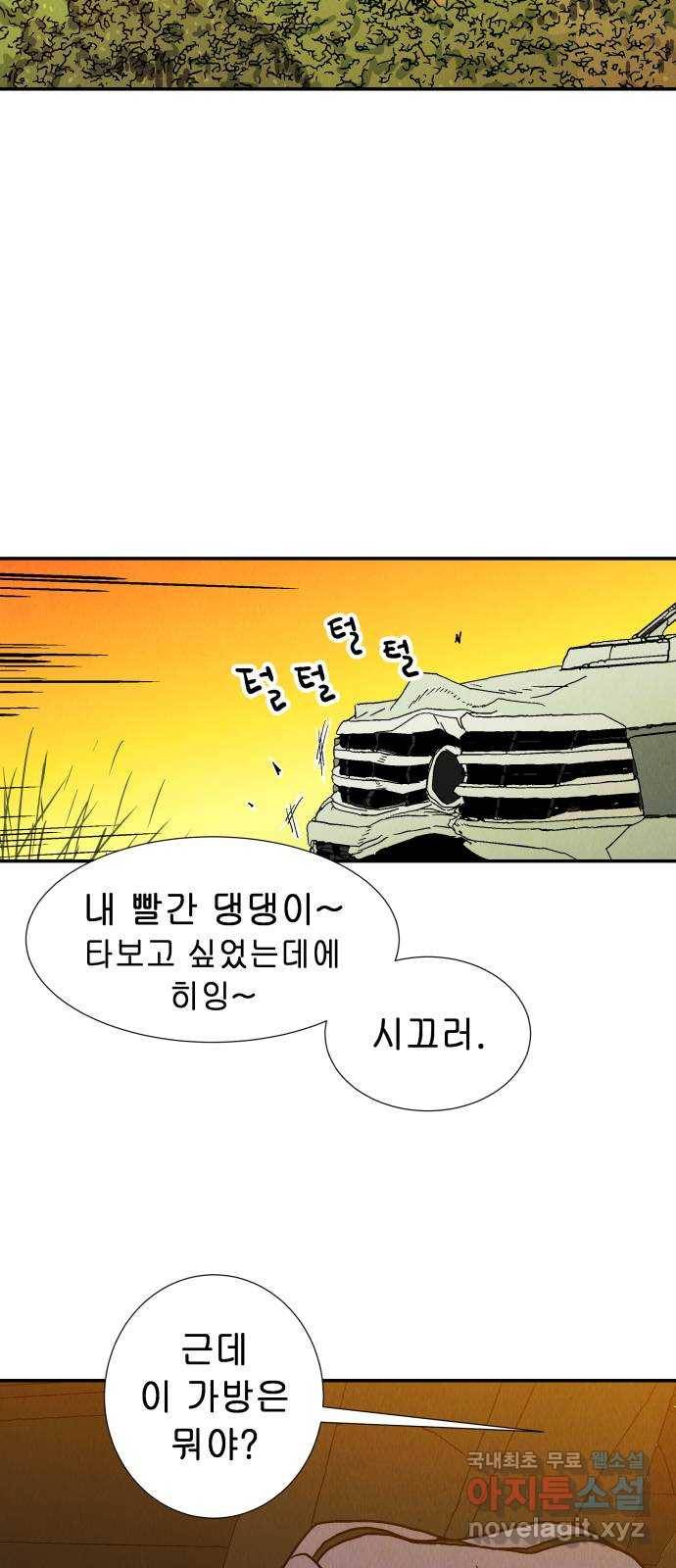 반짝반짝 작은 눈 48화 46