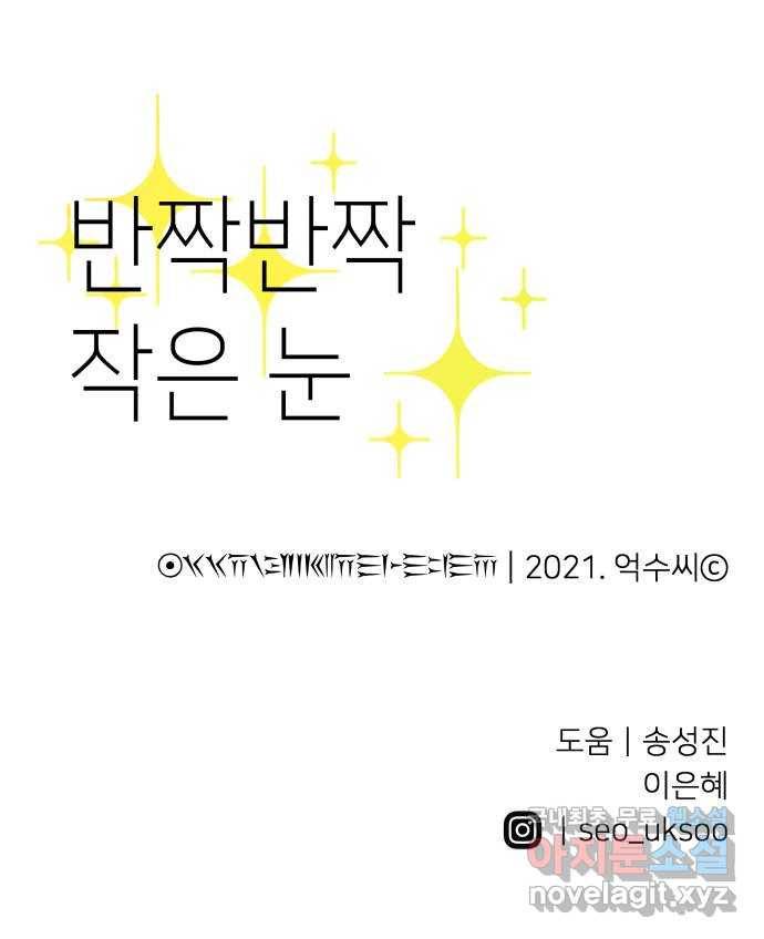 반짝반짝 작은 눈 48화 51