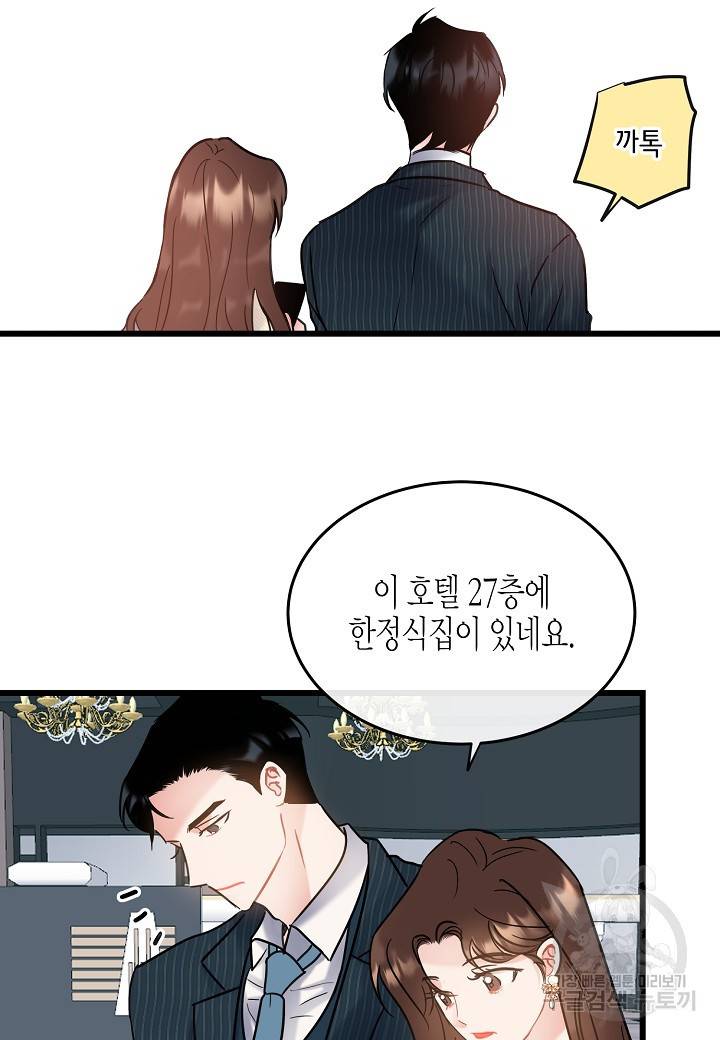 열애의 품격 6화 4