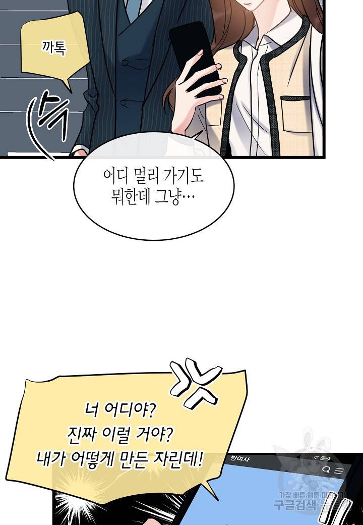 열애의 품격 6화 5