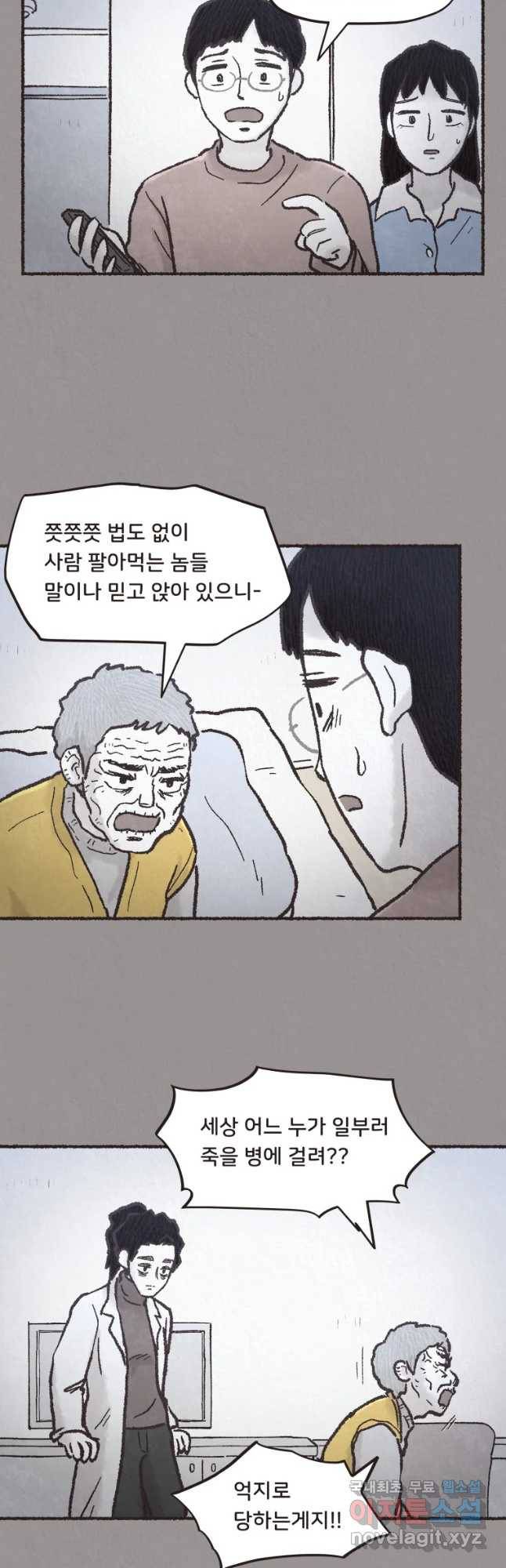 4명 중 1명은 죽는다 6화 결혼사진과 영정사진(1) 4