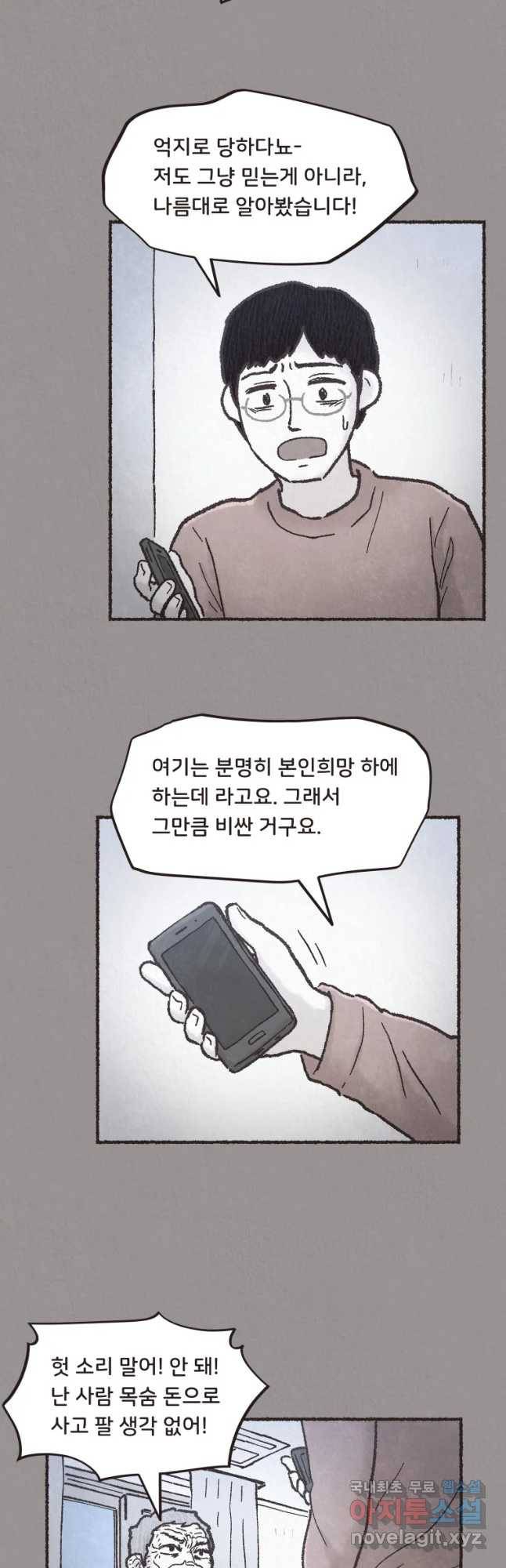 4명 중 1명은 죽는다 6화 결혼사진과 영정사진(1) 5