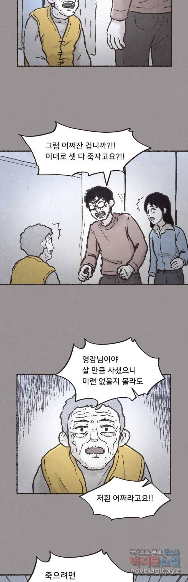 4명 중 1명은 죽는다 6화 결혼사진과 영정사진(1) 6