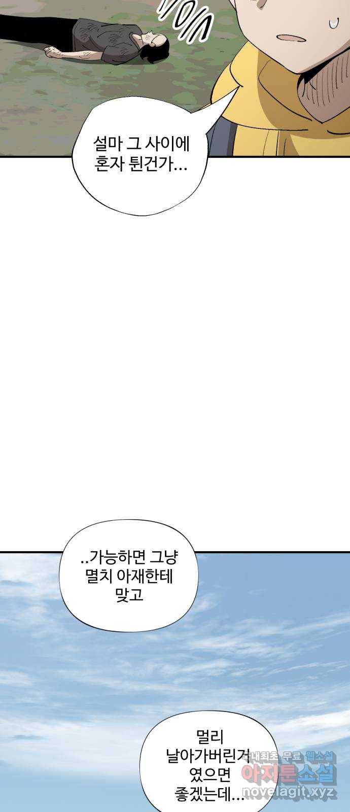 필생기 21화 5