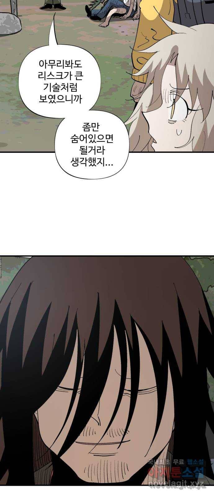 필생기 21화 9
