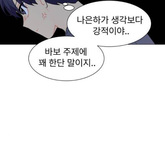 우리 은하 9화 83