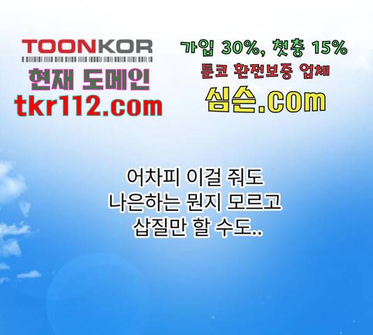 우리 은하 9화 86