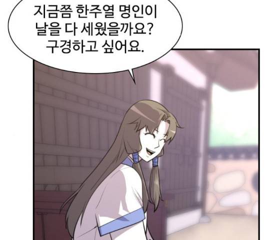 사상최강 80화 2