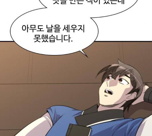 사상최강 80화 5