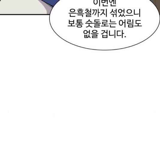 사상최강 80화 7