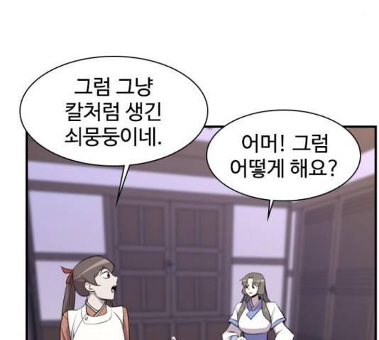 사상최강 80화 8