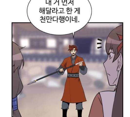사상최강 80화 13