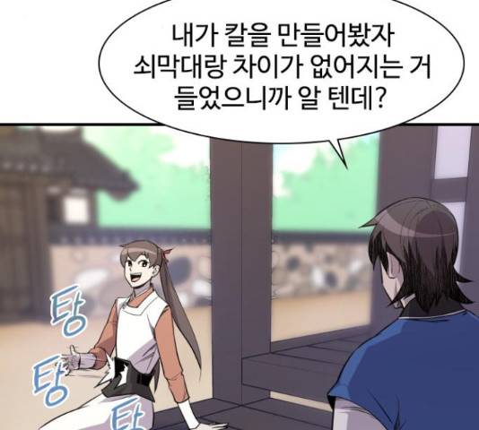 사상최강 80화 21