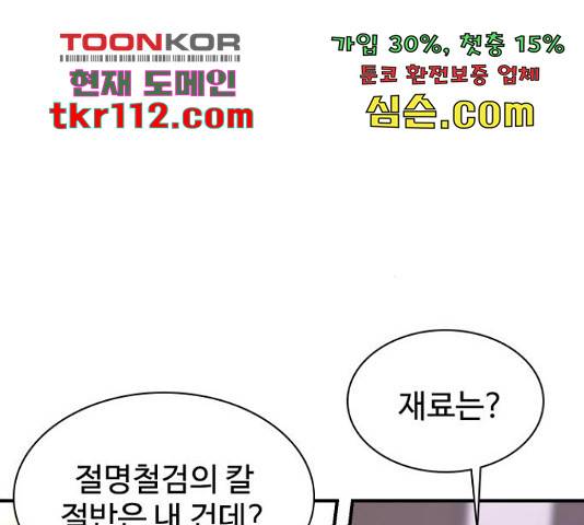 사상최강 80화 23