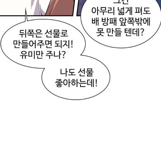 사상최강 80화 25