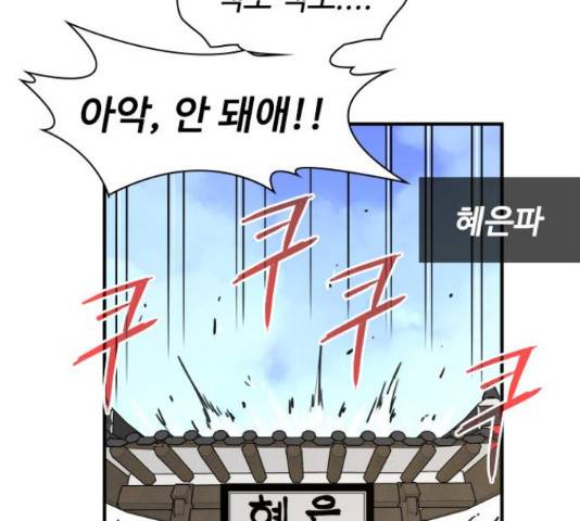 사상최강 80화 36