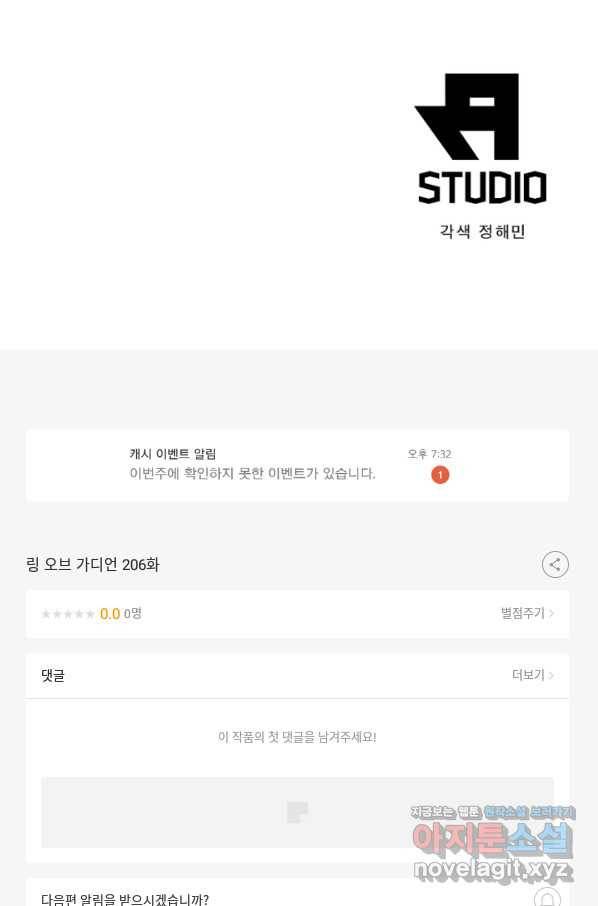 링 오브 가디언 206화 64