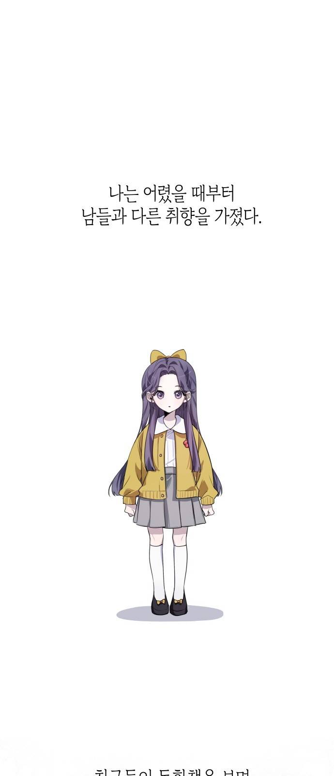 선배는 나빠요! 1화 1