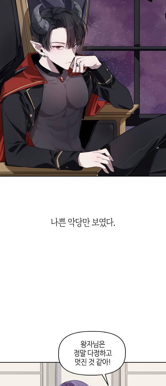 선배는 나빠요! 1화 3