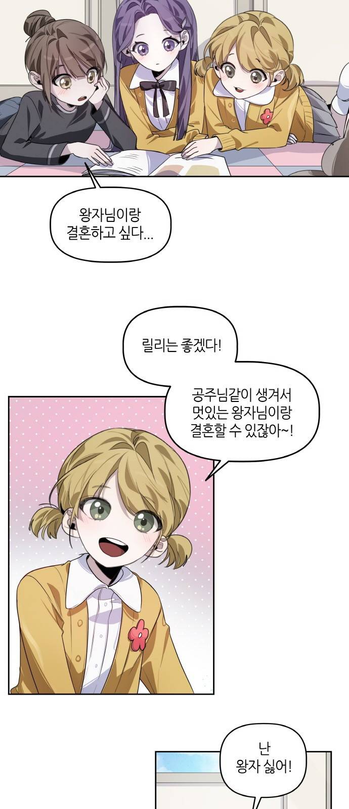 선배는 나빠요! 1화 4