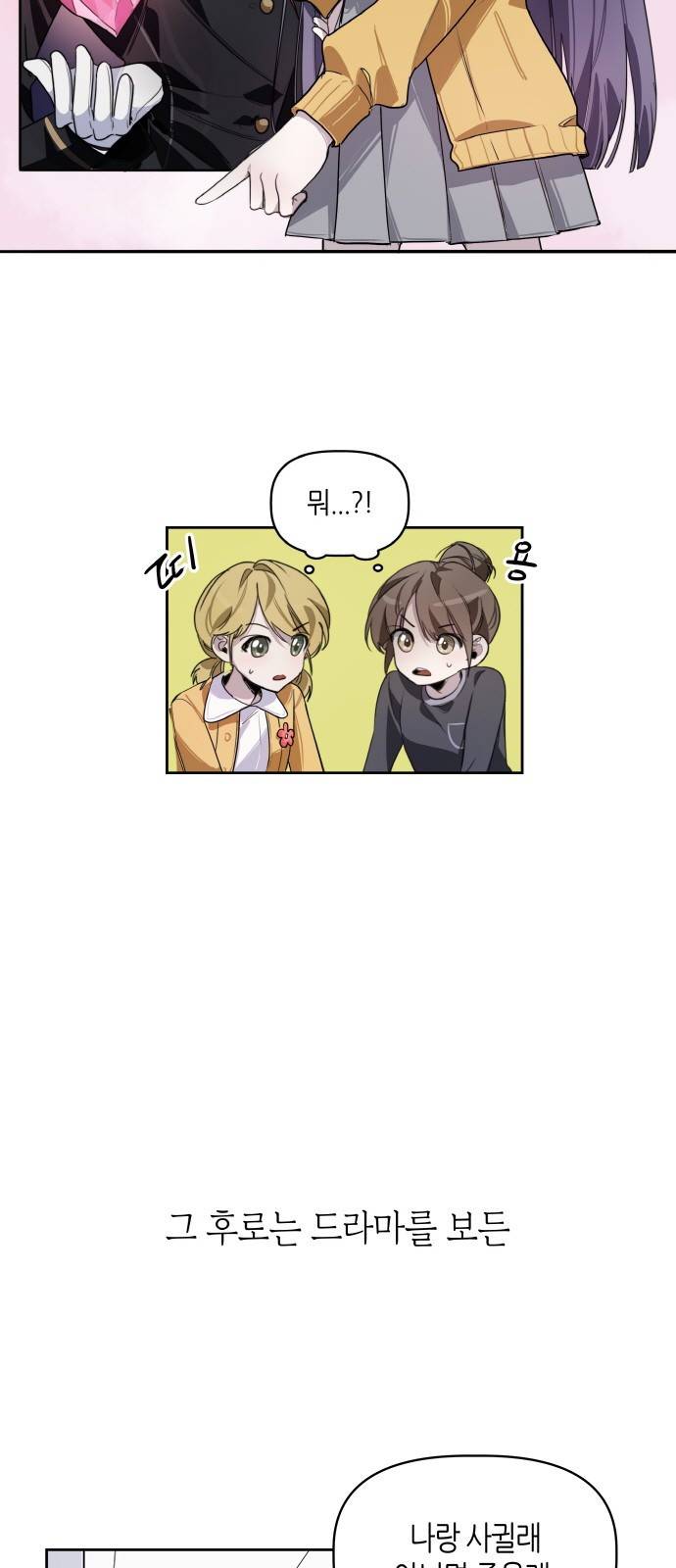 선배는 나빠요! 1화 6