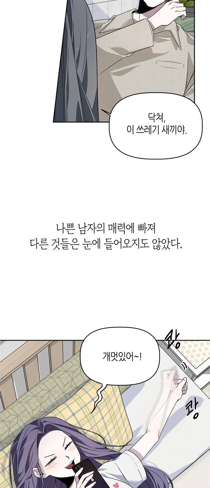 선배는 나빠요! 1화 8
