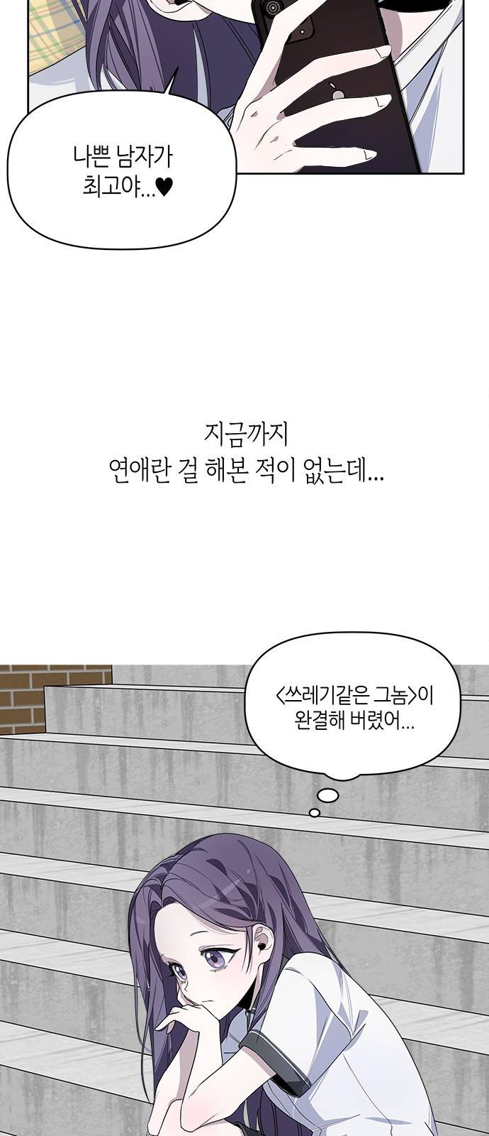 선배는 나빠요! 1화 10