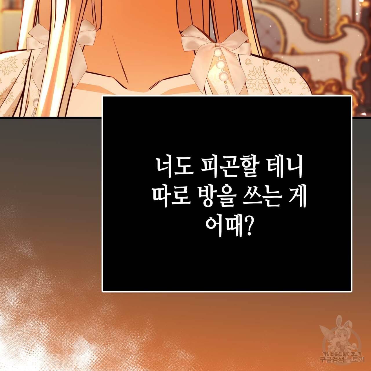 악녀에게 의리가 어디 있어 47화 3