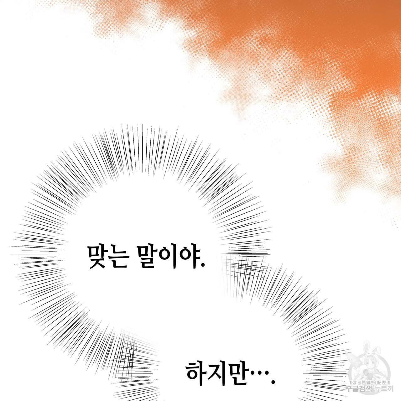 악녀에게 의리가 어디 있어 47화 4