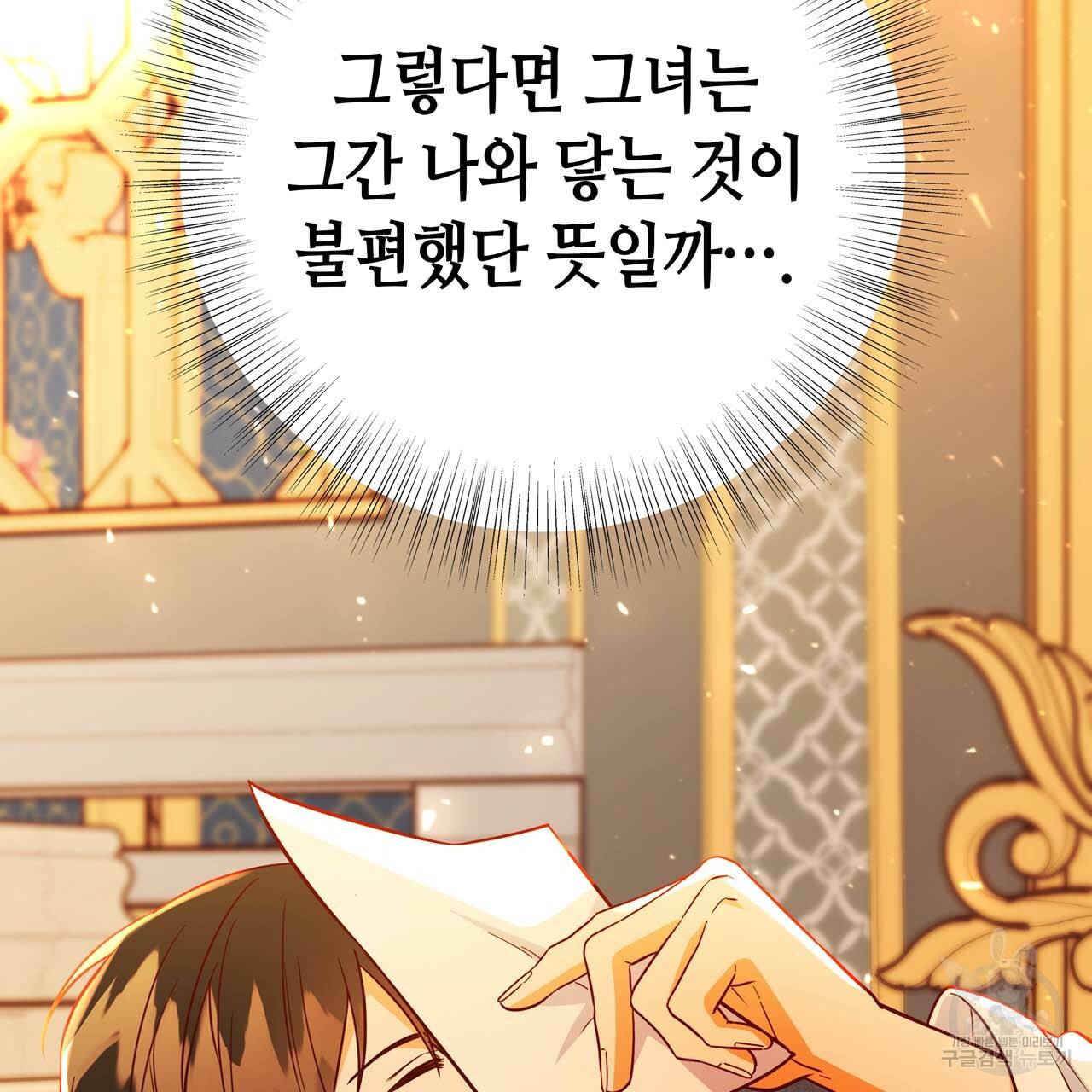 악녀에게 의리가 어디 있어 47화 7