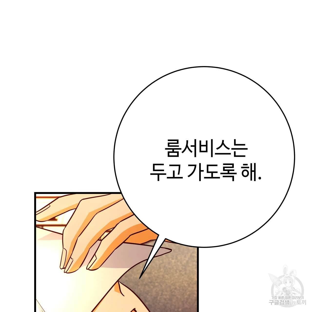 악녀에게 의리가 어디 있어 47화 11
