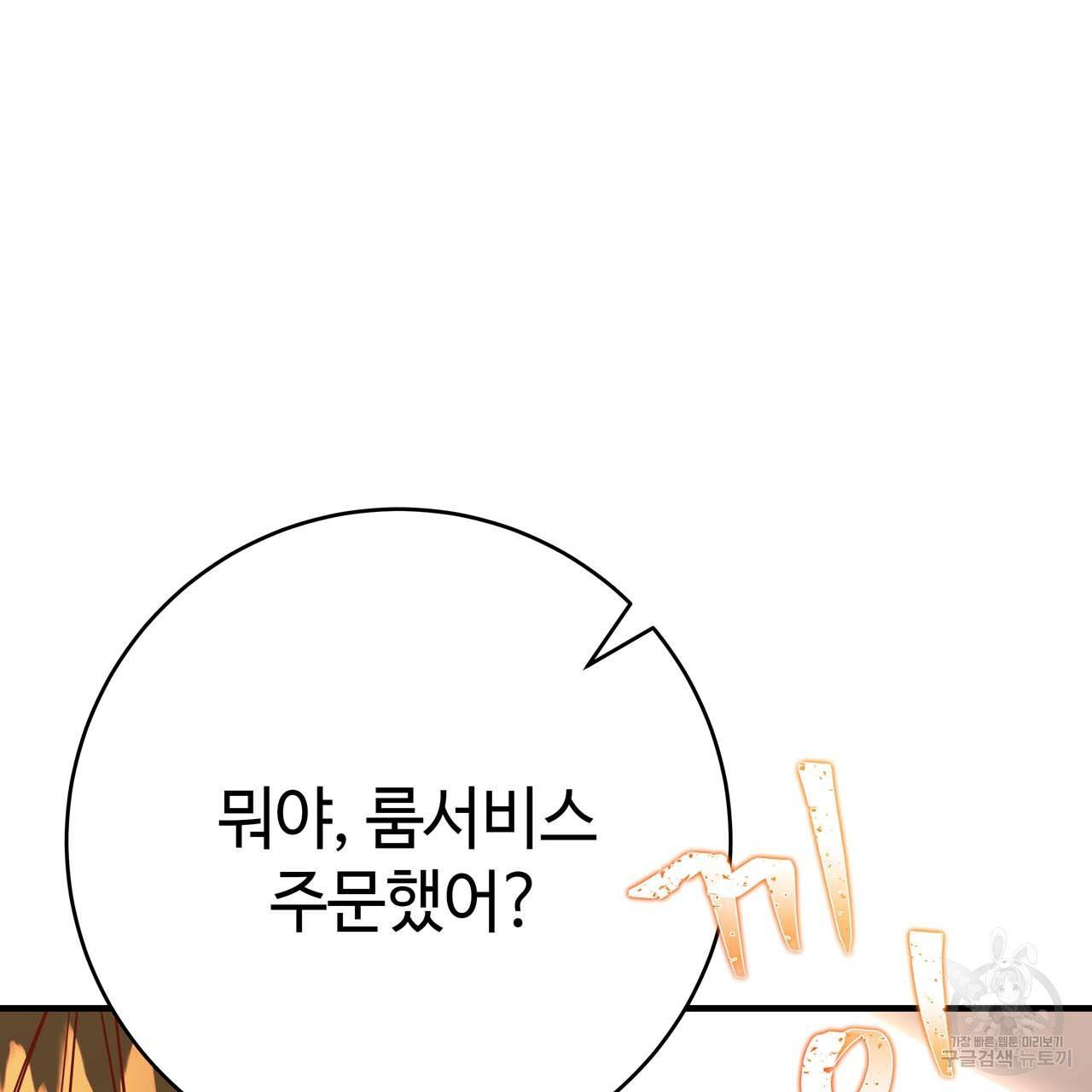 악녀에게 의리가 어디 있어 47화 13
