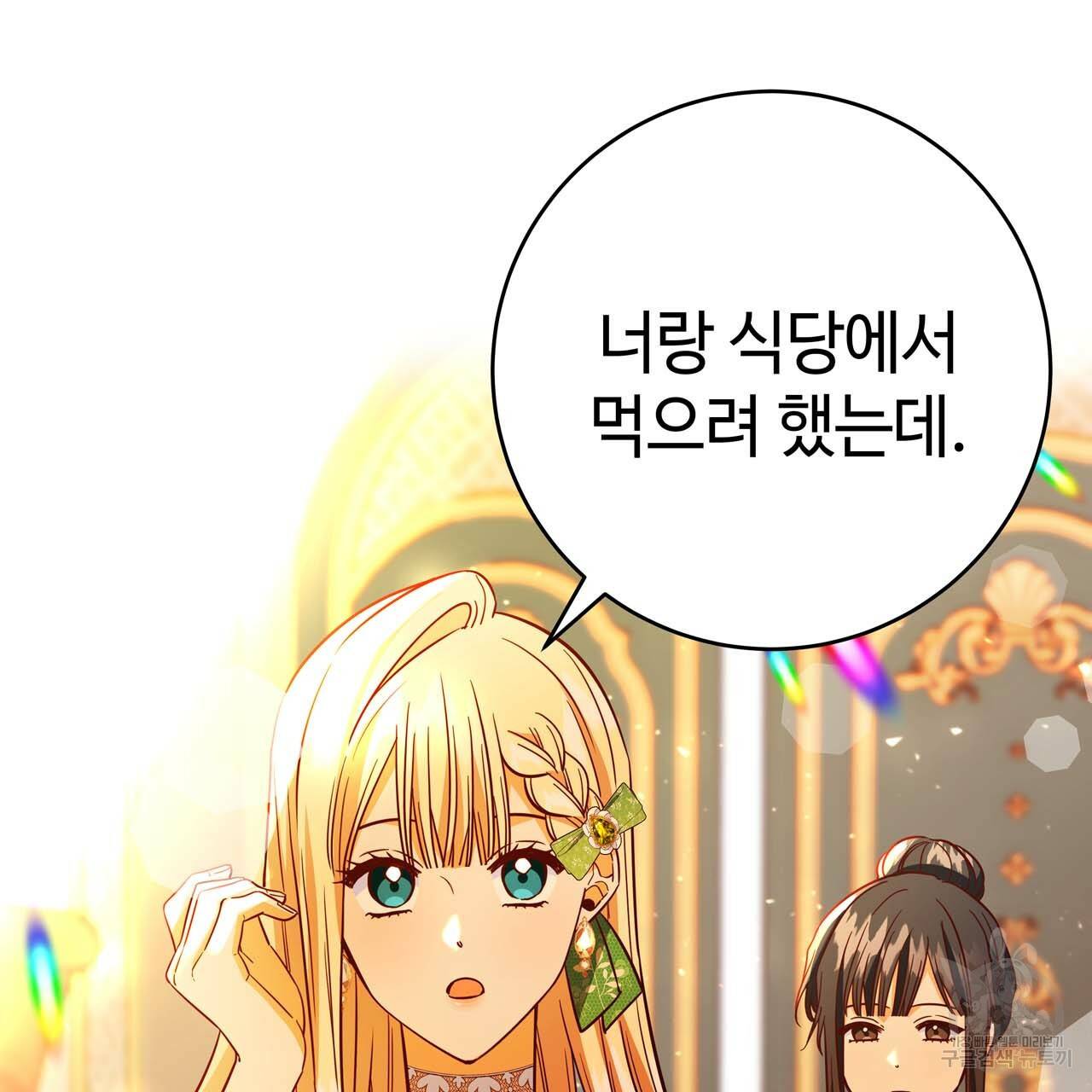악녀에게 의리가 어디 있어 47화 15