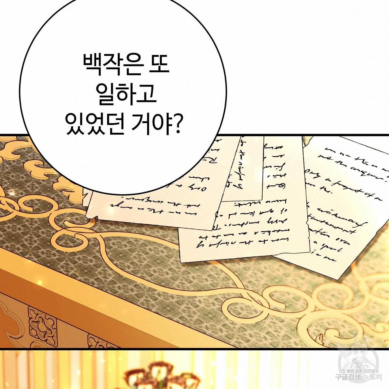 악녀에게 의리가 어디 있어 47화 20