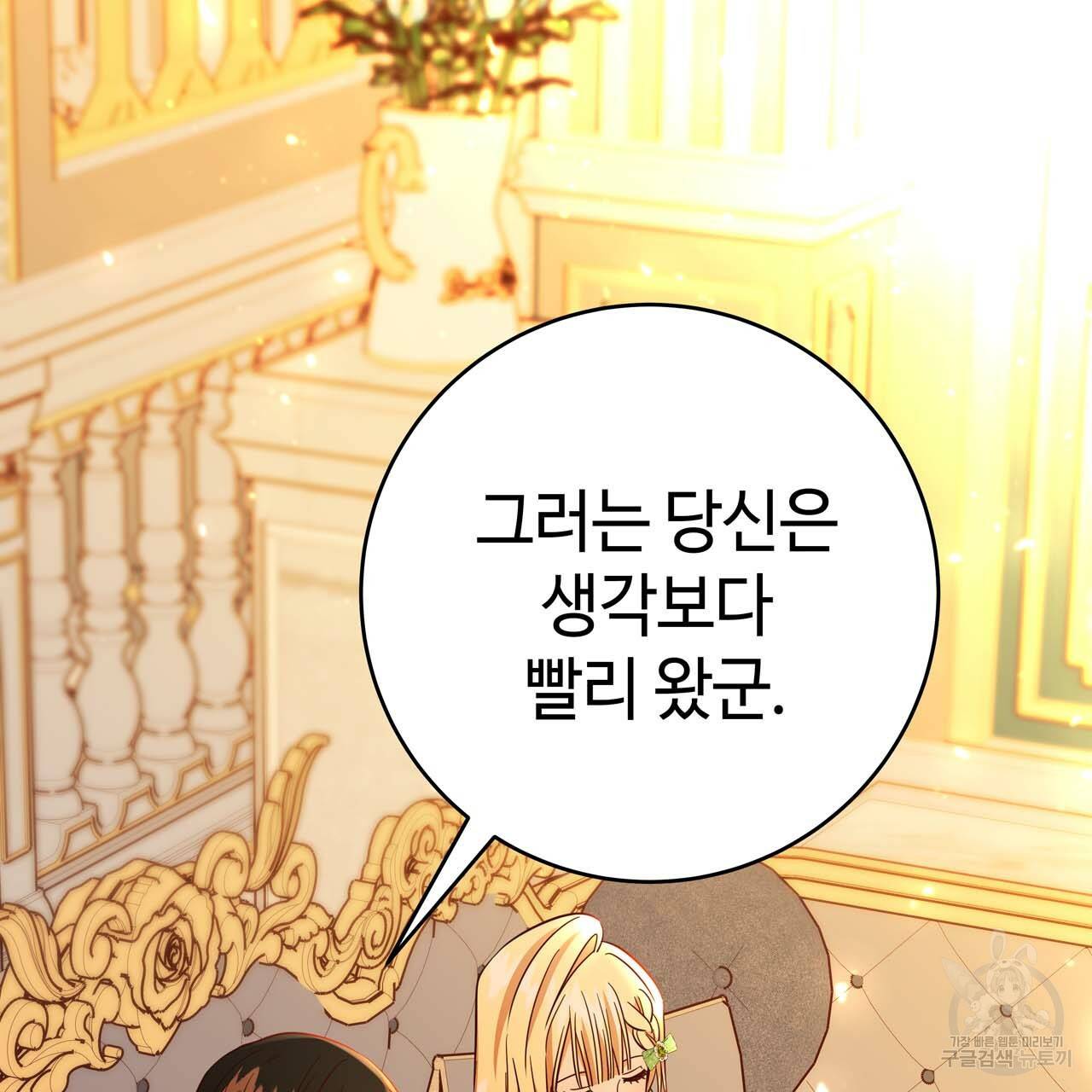 악녀에게 의리가 어디 있어 47화 21
