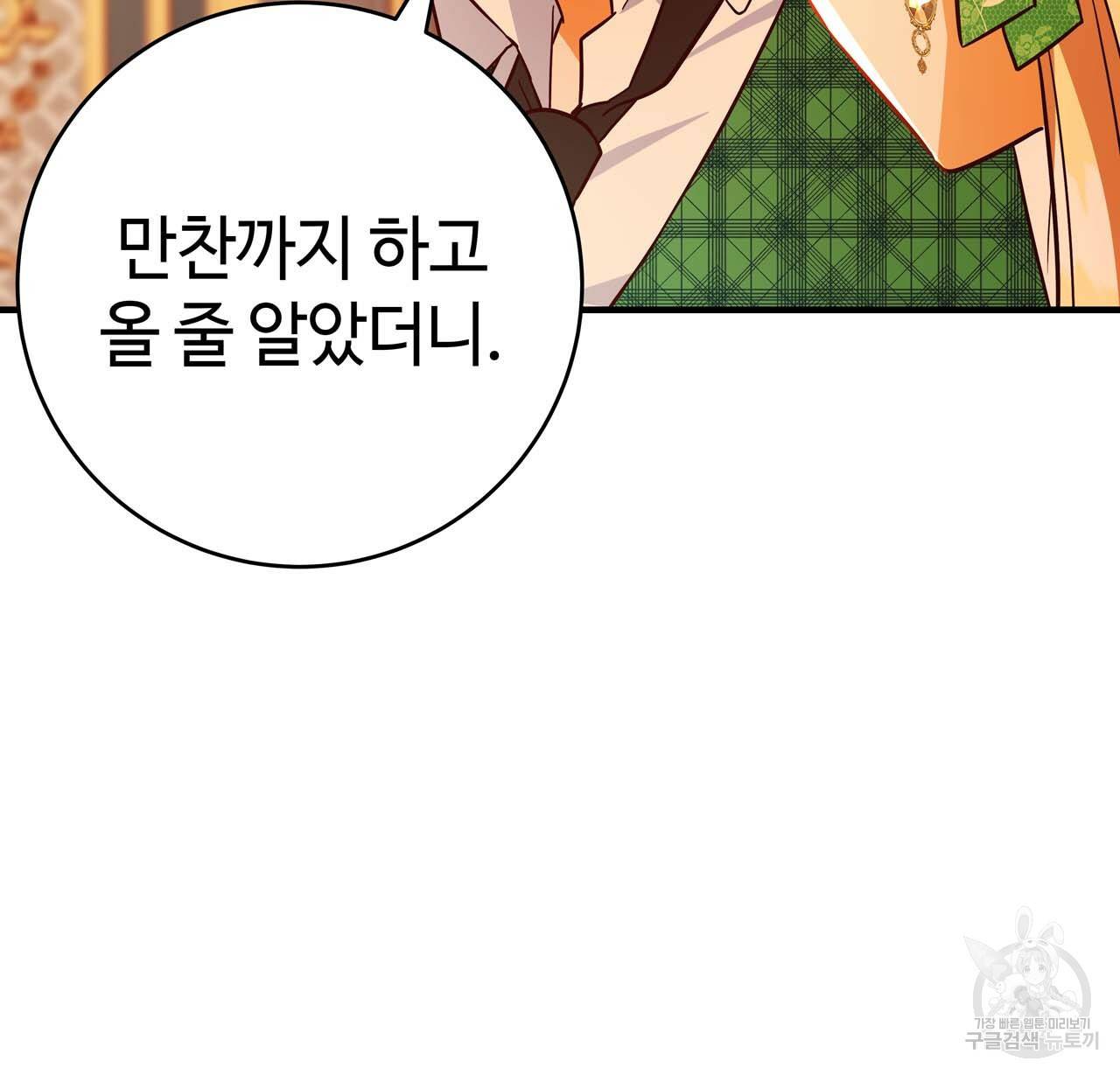 악녀에게 의리가 어디 있어 47화 24
