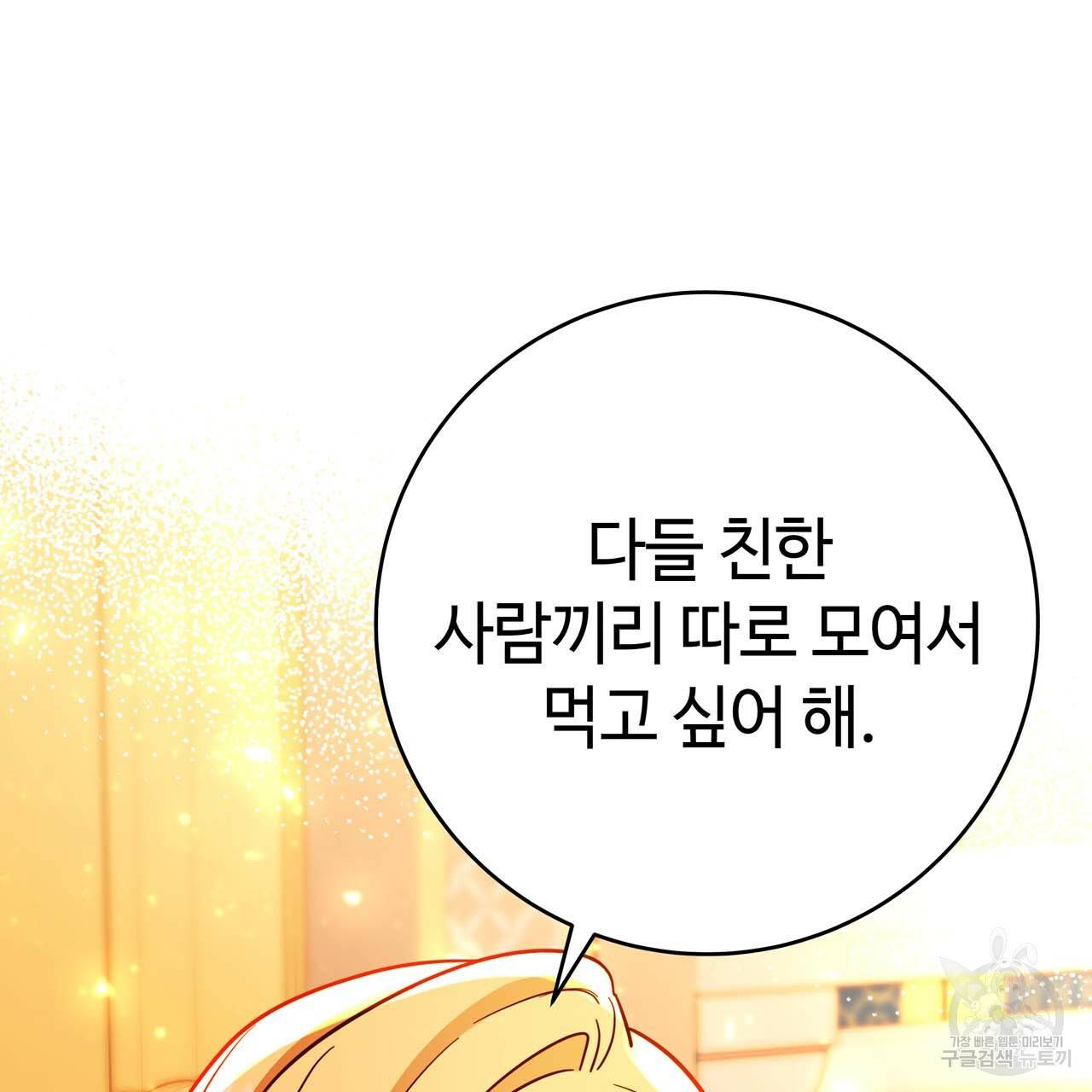 악녀에게 의리가 어디 있어 47화 25